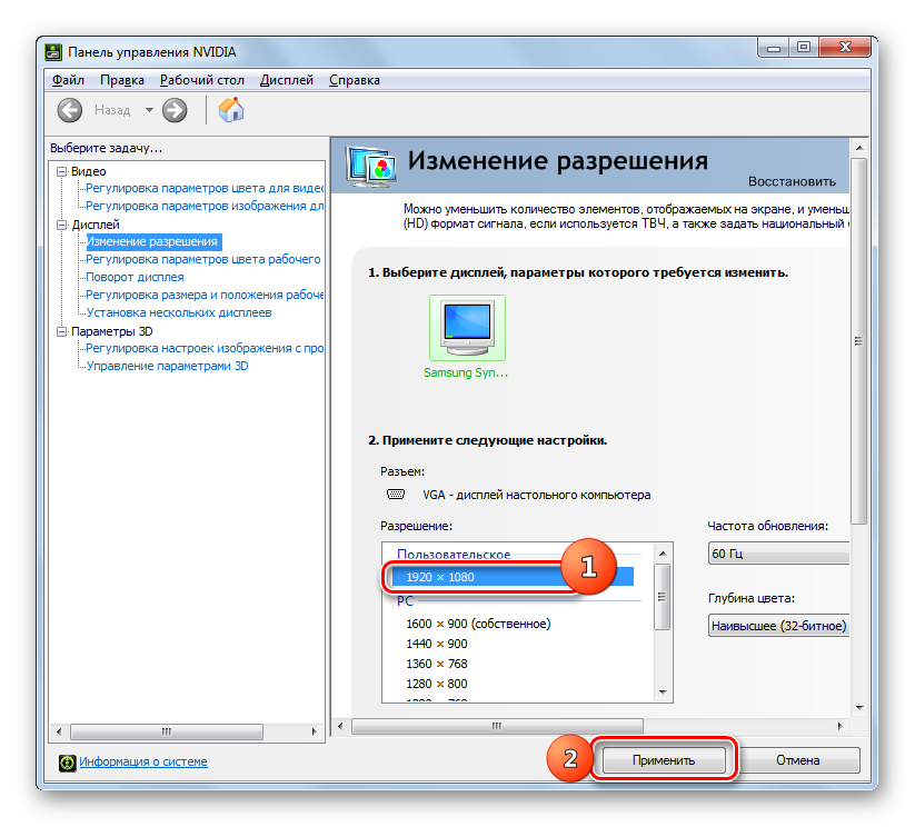 Применение пользовательского разрешения экрана в Панели управления NVIDIA в Windows 7
